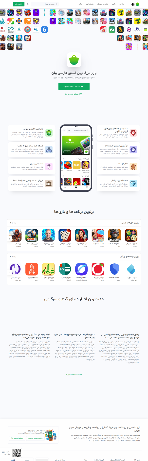 نمای پیش نمایش کافهبازار
