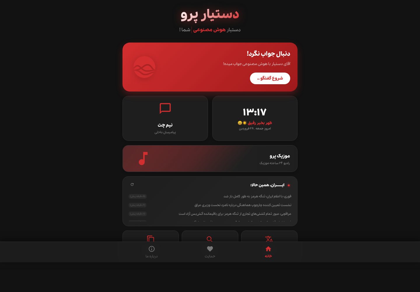 نمای پیش نمایش دستیار پرو