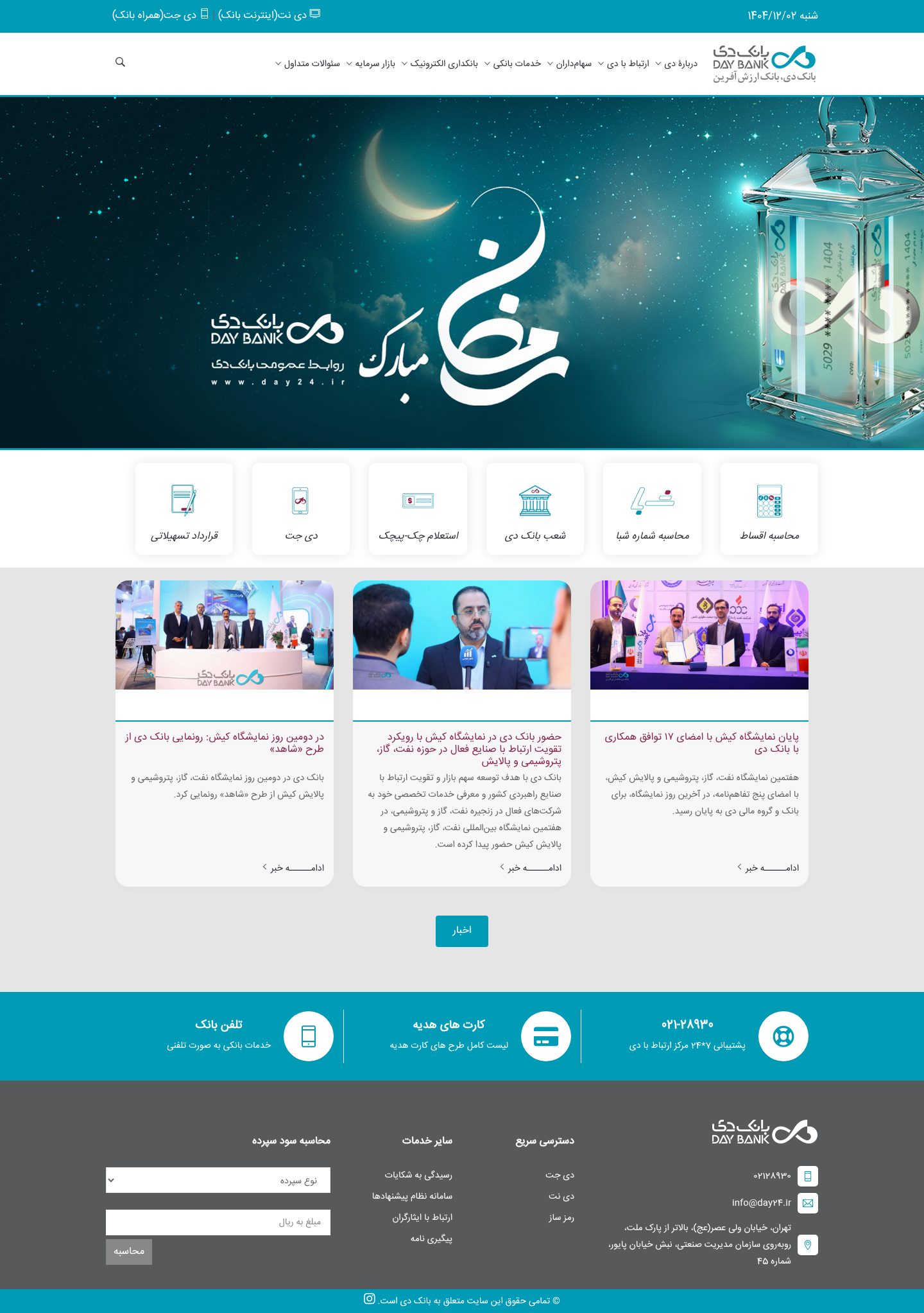 نمای پیش نمایش بانک دی