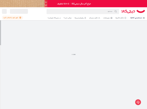 نمای پیش نمایش دیجیکالا