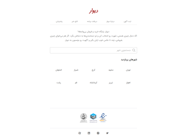 نمای پیش نمایش دیوار | بزرگترین سایت نیازمندی های رایگان در ایران