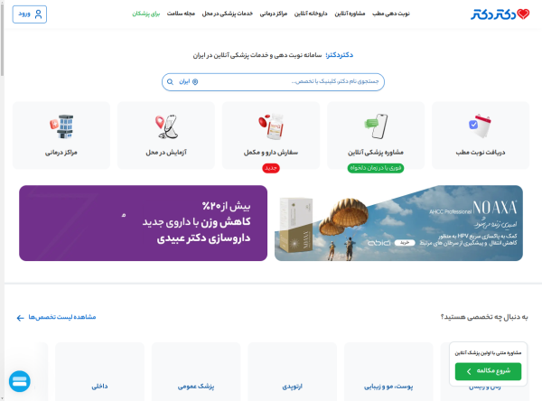 نمای پیش نمایش دکتر دکتر