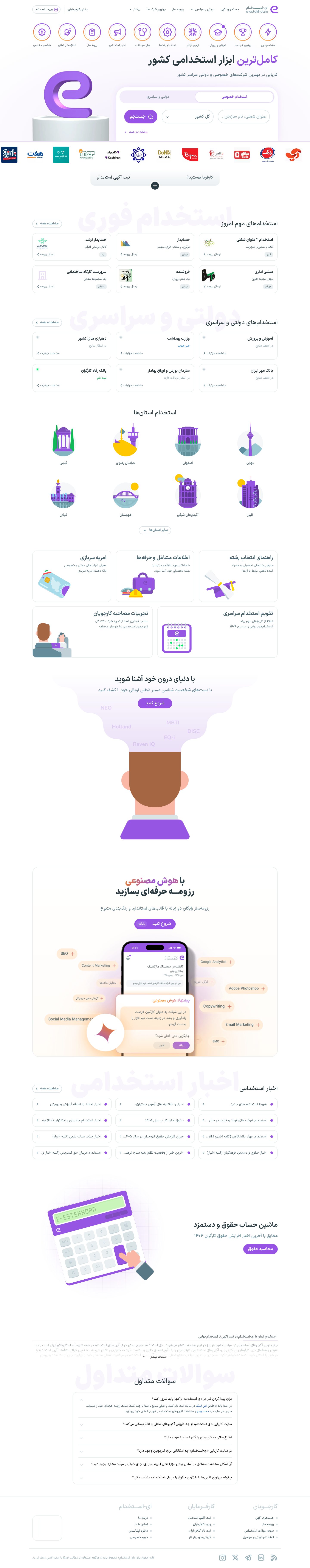 نمای پیش نمایش ای استخدام