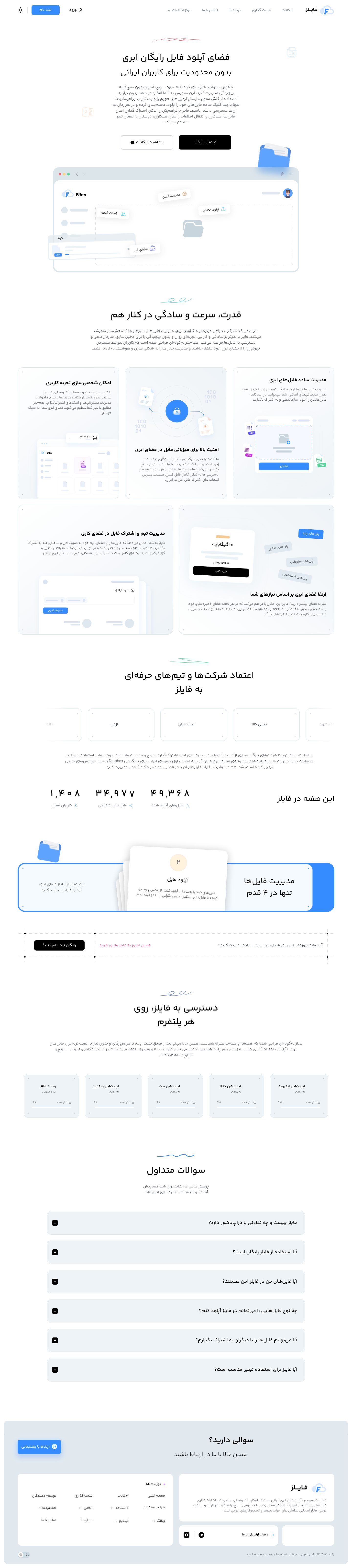 نمای پیش نمایش فایلز
