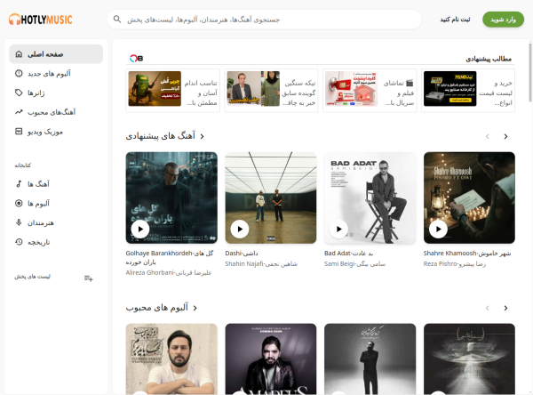 نمای پیش نمایش هاتلی موزیک | HotlyMusic