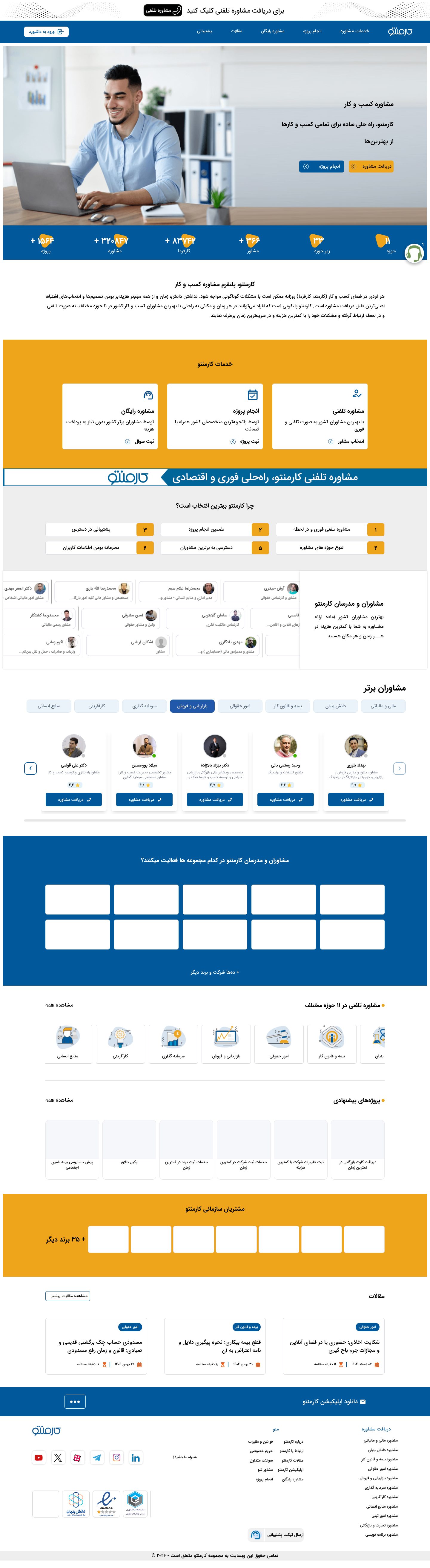 نمای پیش نمایش کارمنتو