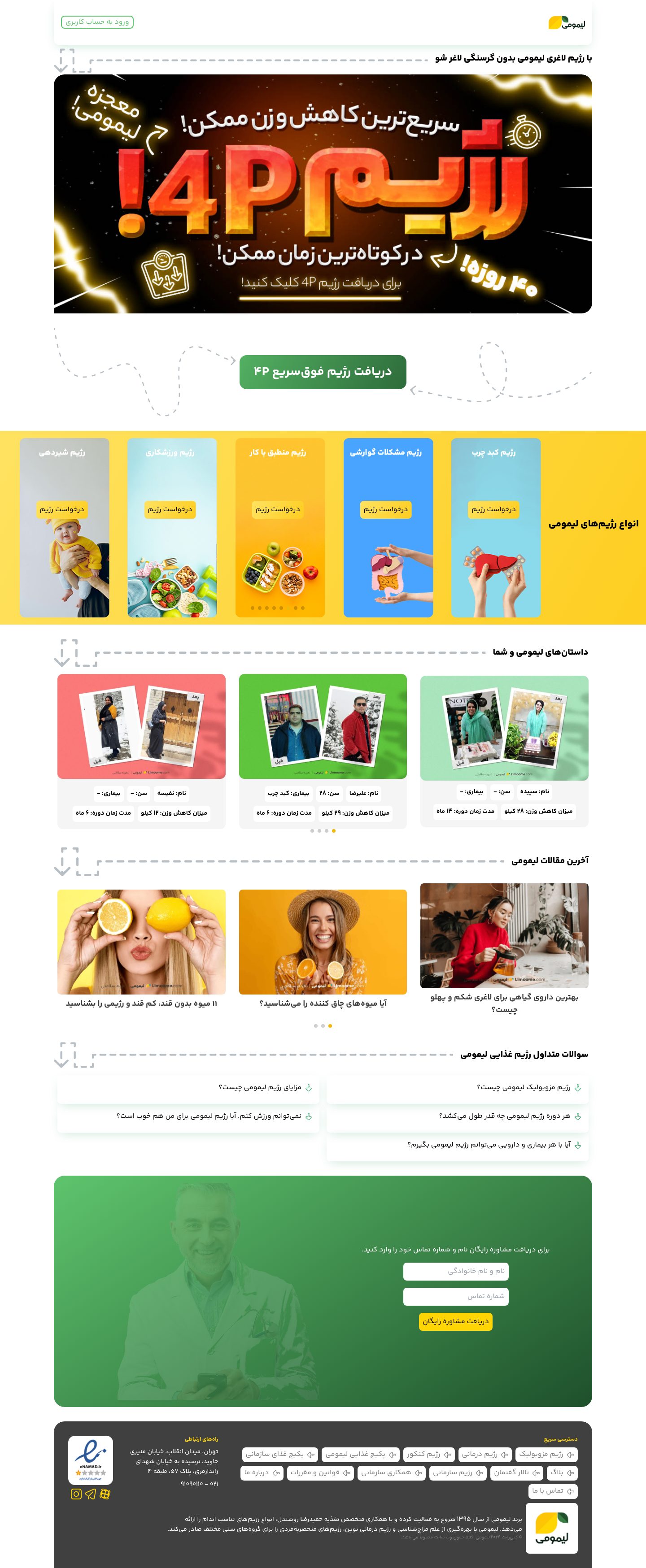 نمای پیش نمایش مرکز رژیمدرمانی لیمومی