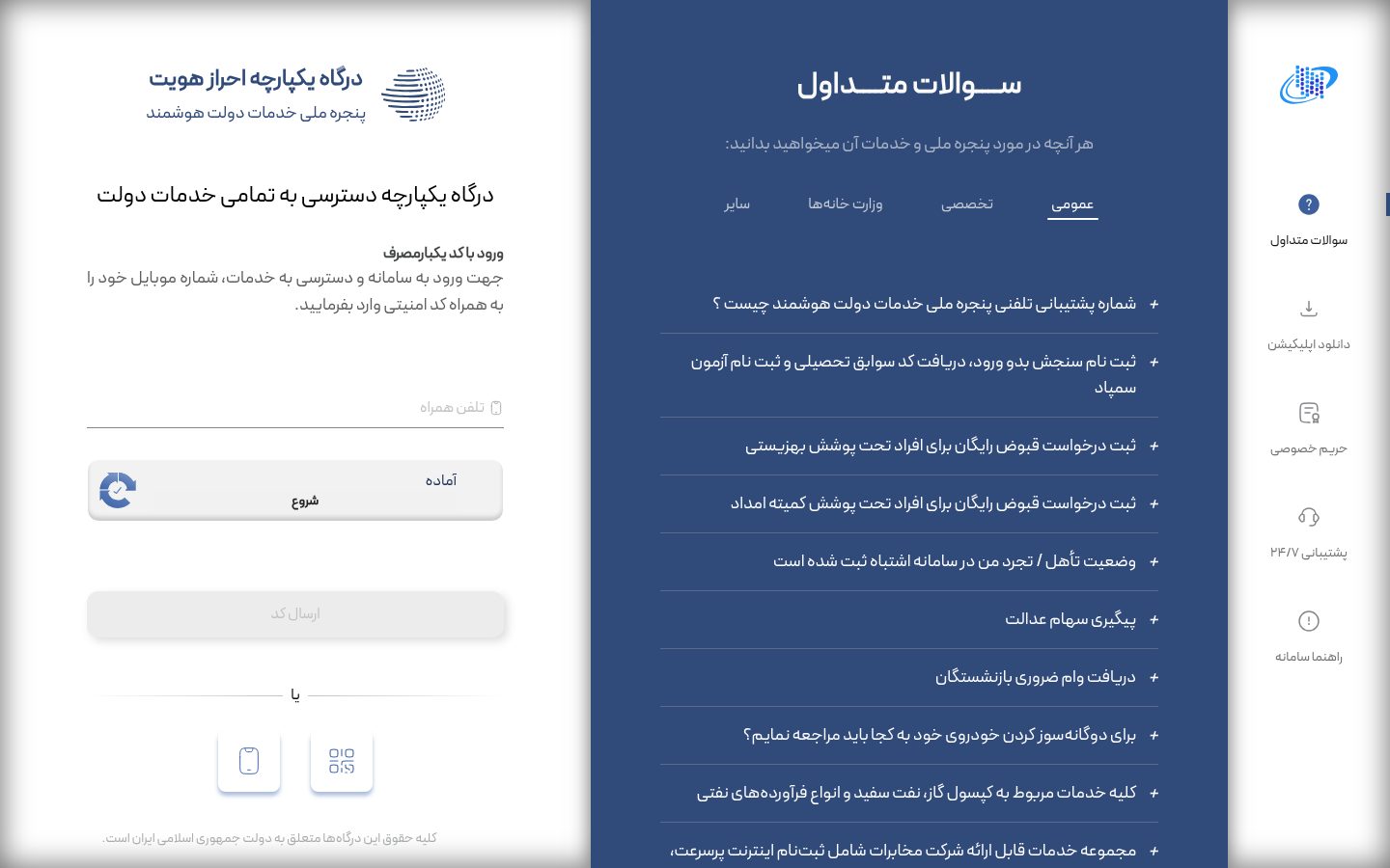 نمای پیش نمایش دولت الکترونیک