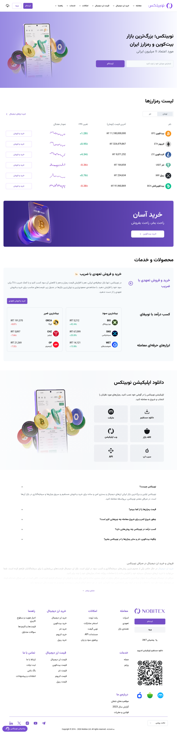 نمای پیش نمایش نوبیتکس