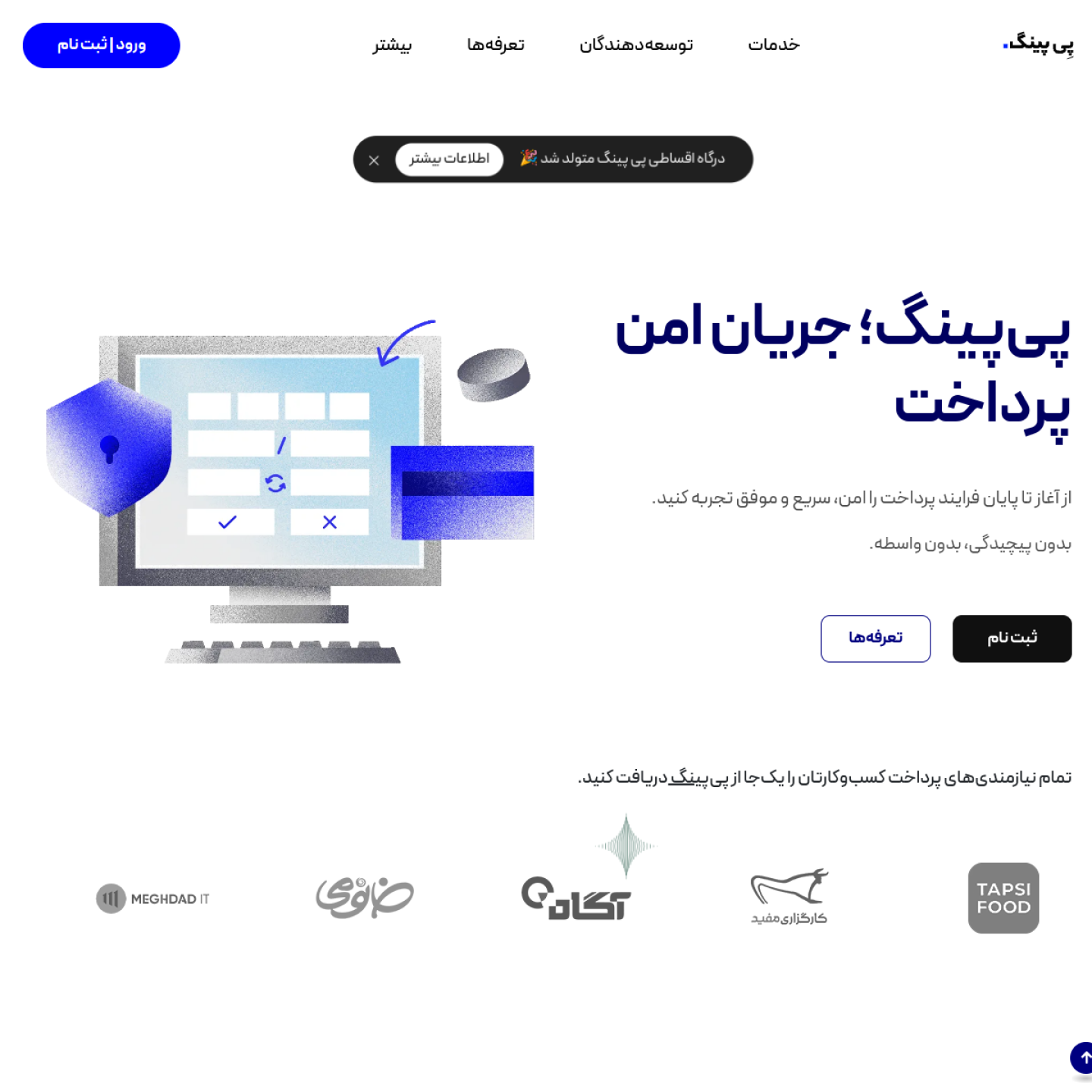 نمای پیش نمایش پی پینگ