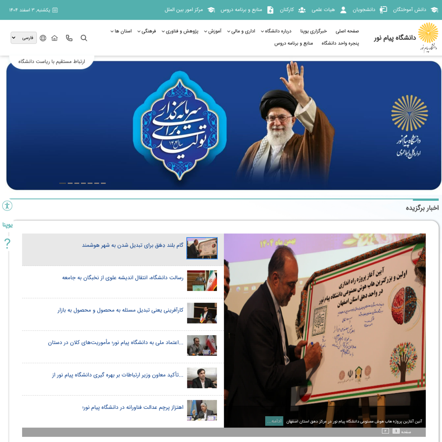 نمای پیش نمایش پیام‌نور