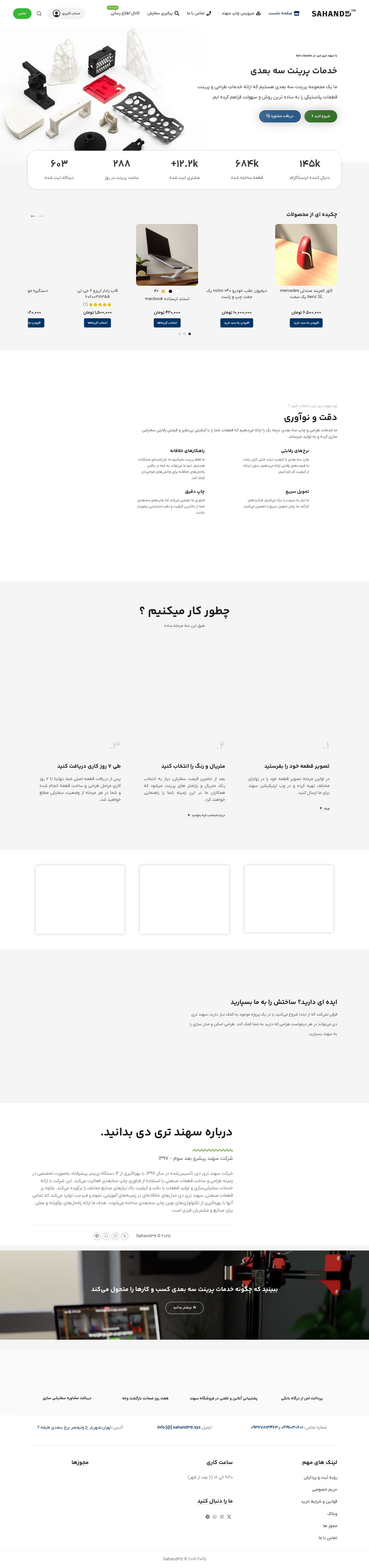 نمای پیش نمایش پرینت سه بعدی سهند