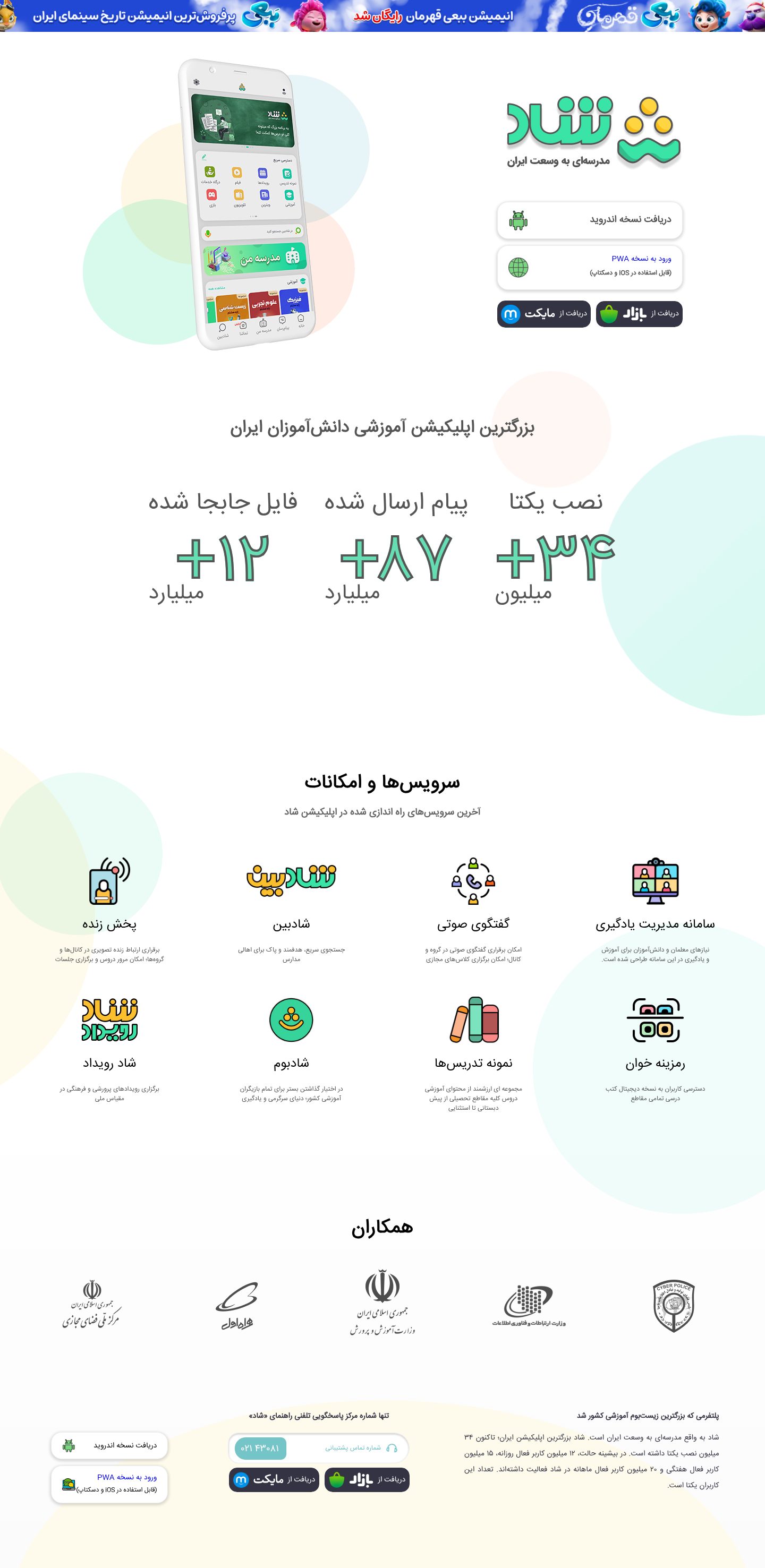نمای پیش نمایش پیامرسان شاد