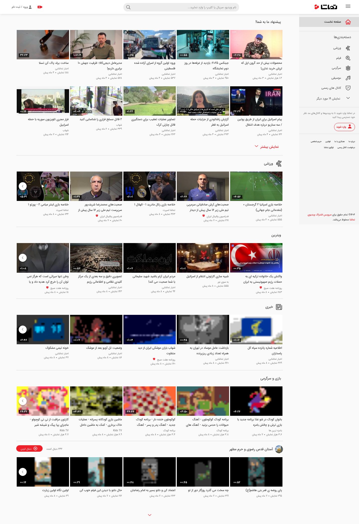 نمای پیش نمایش تماشا