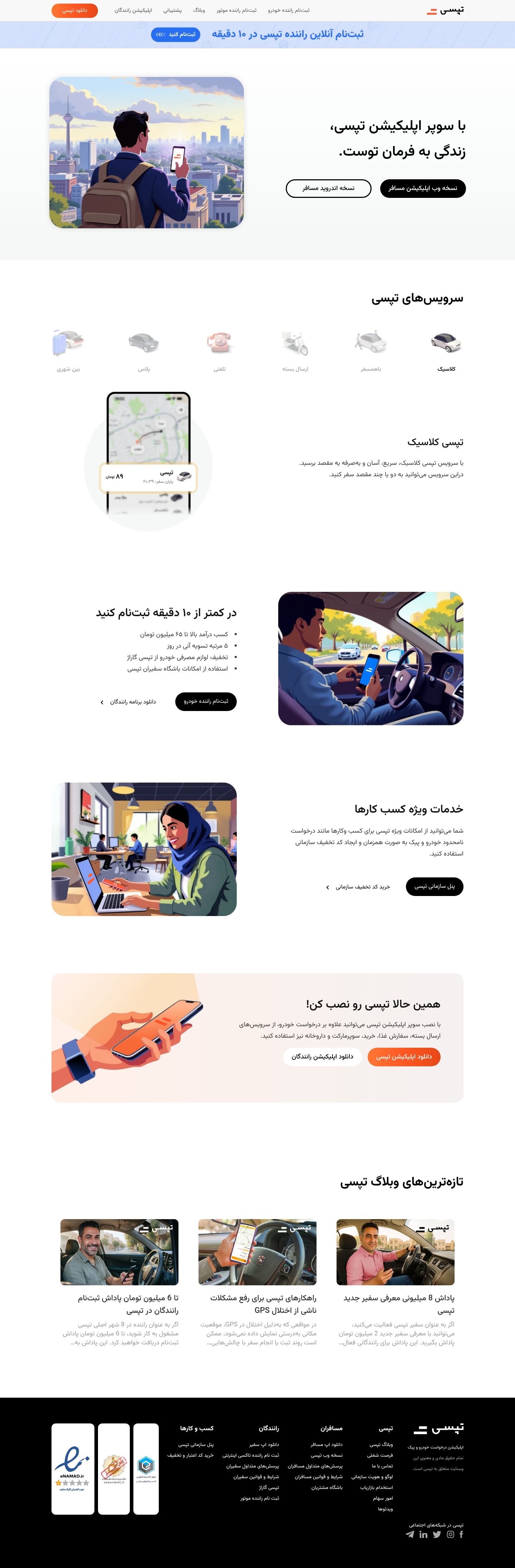 نمای پیش نمایش تپسی