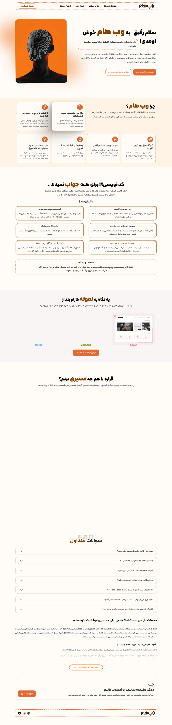 نمای پیش نمایش وب هام